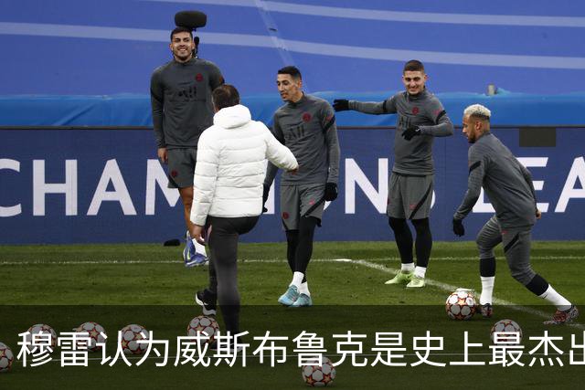穆雷认为威斯布鲁克是史上最杰出的控球后卫